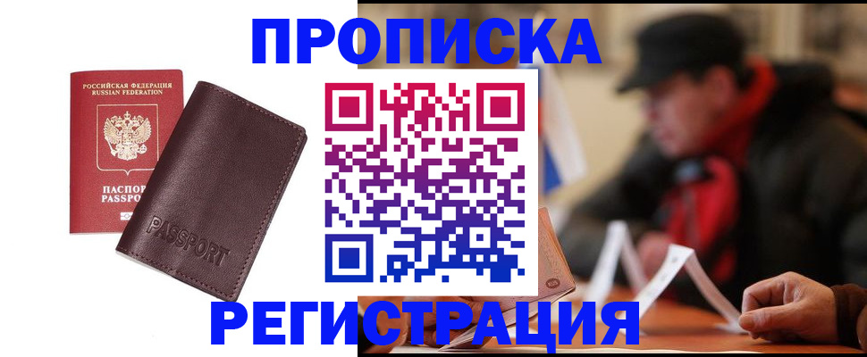 прописка для работы в Петров Вале